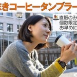 USB  кружка от Thanko, умеющая сама размешивать сахар