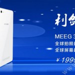 MEEG 306 – первый в мире смартфон с процесором  MediaTek MT6732 на который установлено 3Гб ОЗУ