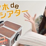 Картонный проектор для смартфона