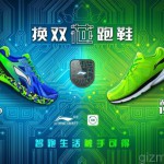 Xiaomi совместно с Li-Ning выпустили первые умные кроссовки в мире