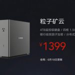 Lenovo впустили 4Гб домашнее облачное хранилище данных Lenovo Particle Cloud за 210$