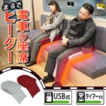 Thanko Train Seat Heater – накладка для сиденья для поездок зимой в общественном транспорте